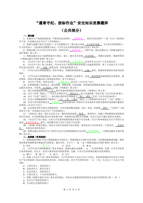 电务知识竞赛题库