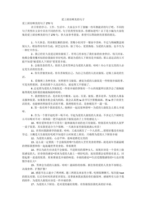 爱上厨房唯美的句子