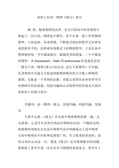 如何上好高一物理《绪言》部分