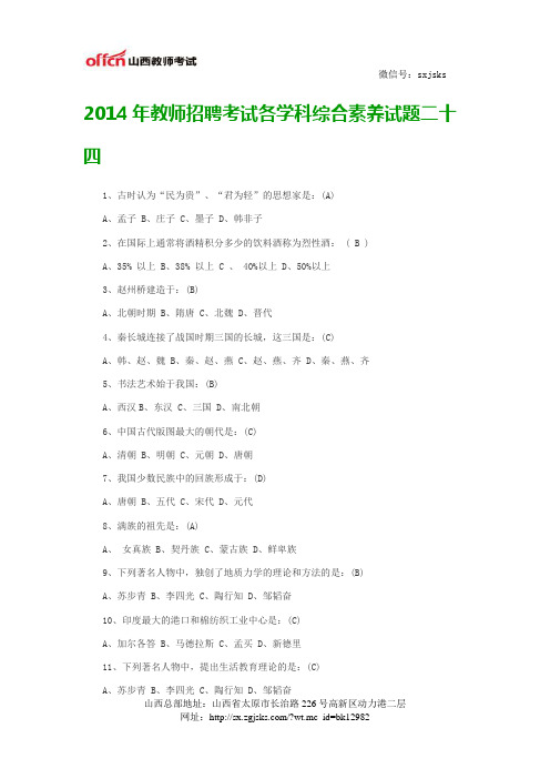 2014年教师招聘考试各学科综合素养试题二十四