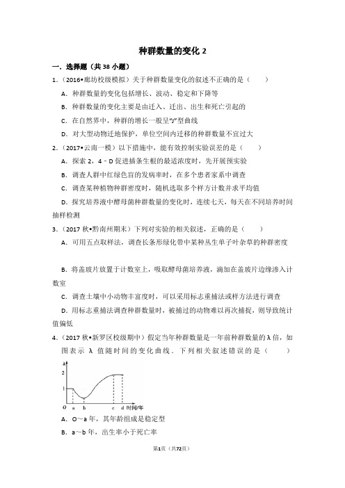 种群数量的变化2