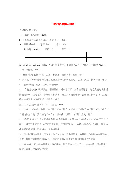 七年级语文下册 29马课后巩固练习 人教新课标版