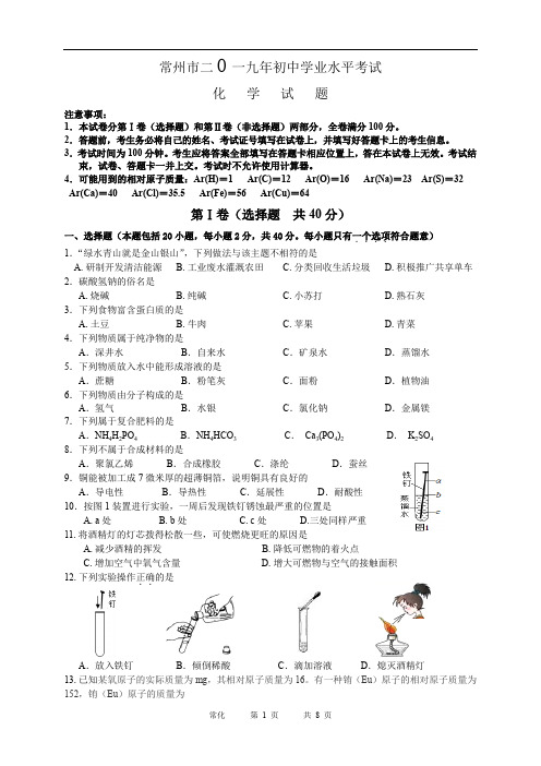 2019年中考化学真题(含答案) (52)