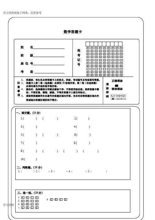 小学数学答题卡模板2-(2)[1]