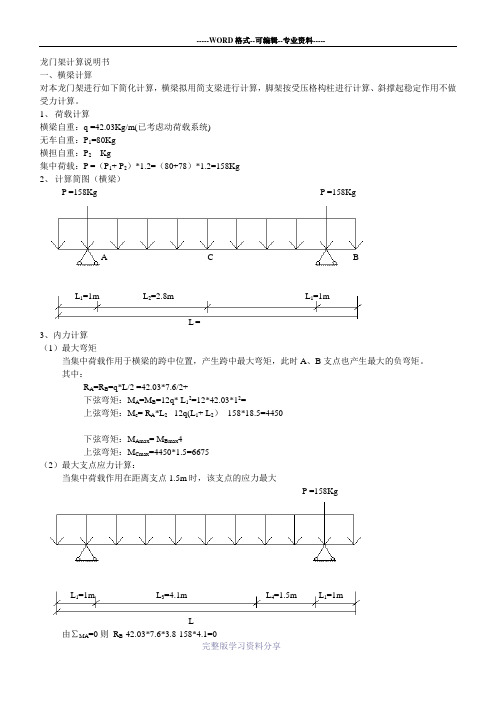 龙门架计算说明书