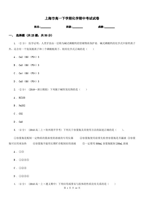 上海市高一下学期化学期中考试试卷