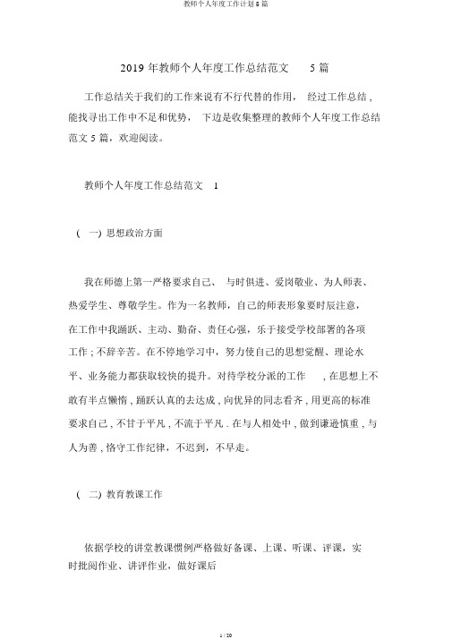 教师个人年度工作计划5篇