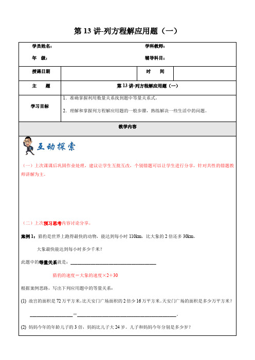 五年级上册数学讲义-2019学年第一学期第13讲-列方程解应用题(一)沪教版