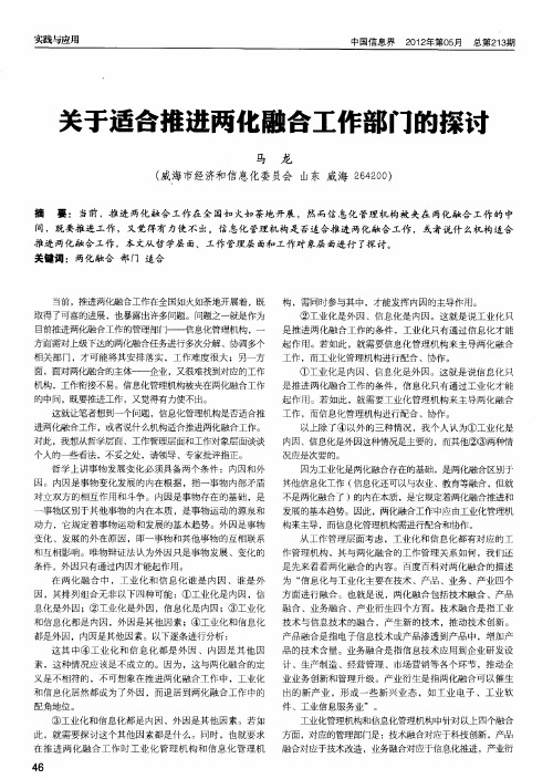 关于适合推进两化融合工作部门的探讨