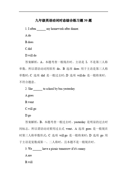 九年级英语动词时态综合练习题30题