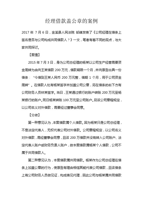 经理借款盖公章的案例