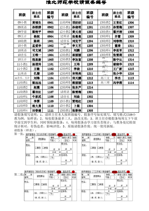 班级编号及请假条使用说明