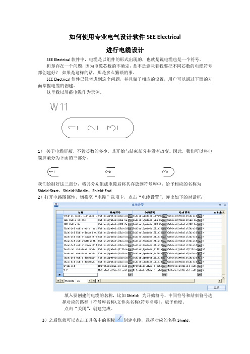 (高级篇)如何使用专业电气设计软件SEE Electrical进行电缆设计