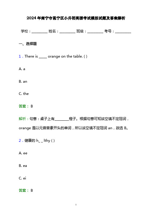 2024年南宁市邕宁区小升初英语考试模拟试题及答案解析