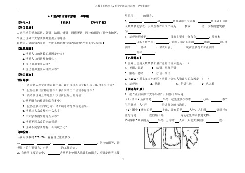 人教七上地理 4.2世界的语言和宗教  导学案设计