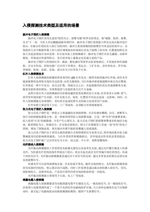 电子围栏技术资料