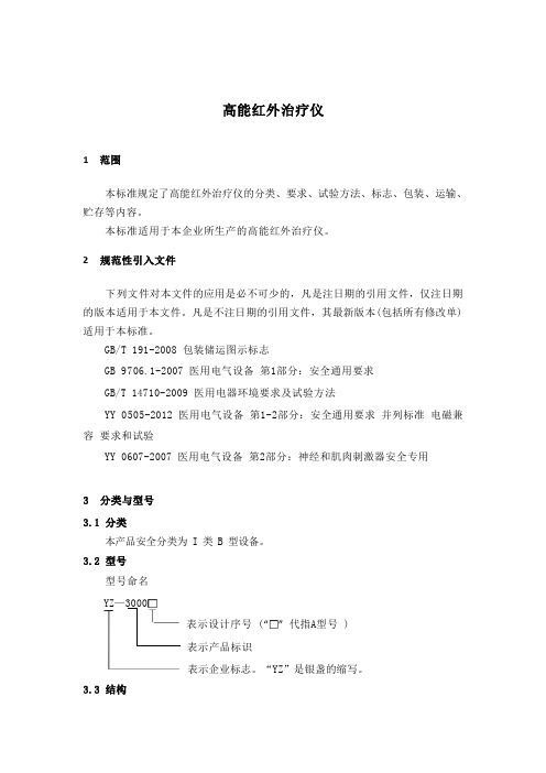 高能红光治疗仪产品技术标准2023年