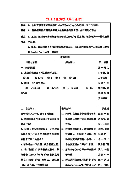 九年级数学上册22.2.1配方法教案新人教版