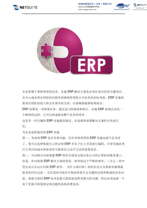 中小型企业最佳ERP管理实施方案