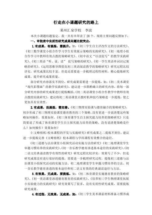 小课题结题鉴定意见反馈发言三稿