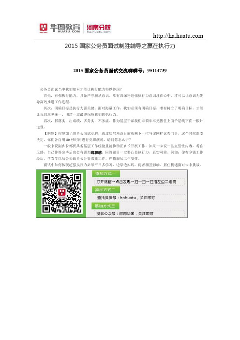 2015国家公务员面试制胜辅导之赢在执行力