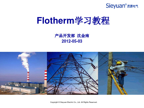 Flotherm学习教程 ppt课件