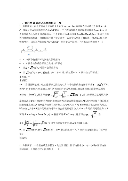 人教版高一物理下册 圆周运动专题练习(解析版)