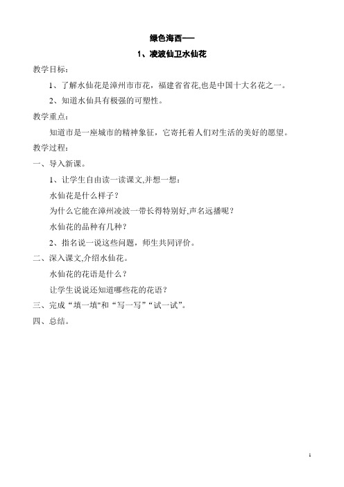 五年级下册《海西家园》教案