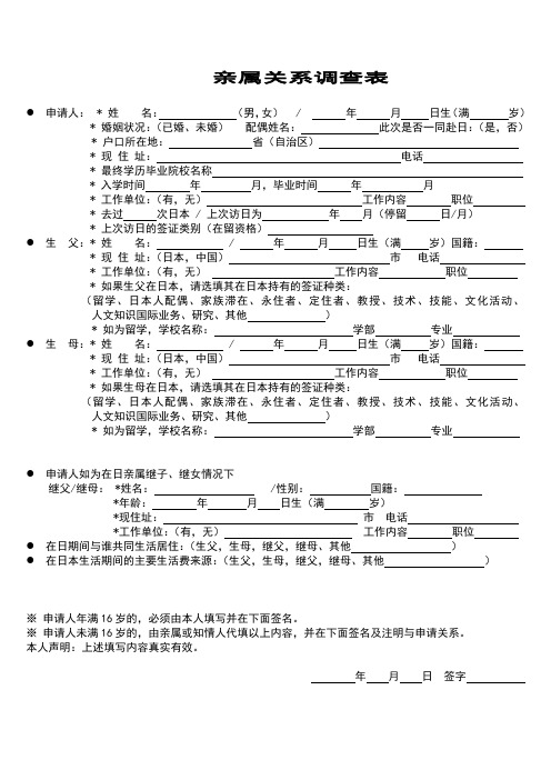 亲属关系调查表