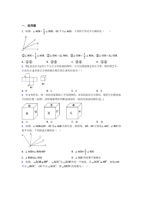 上海复旦初级中学七年级数学上册第四单元《几何图形初步》检测卷(含答案解析)