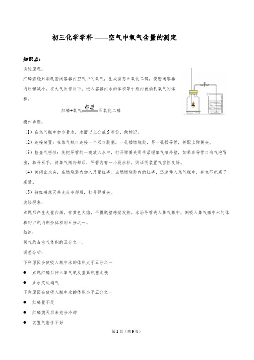 初三化学学科--氧气含量的测定