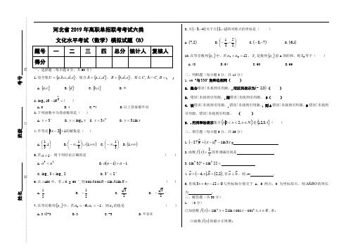 职业中学单招考试数学模拟试卷