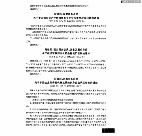 财政部、国家税务总局、国家发展改革委关于继续暂停部分化肥品种出口退税的通知