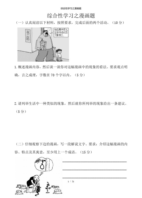 综合性学习之漫画题