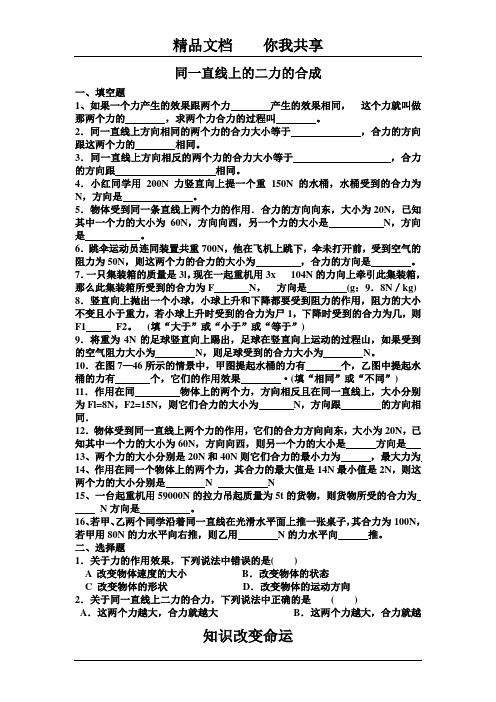 八年级物理同一直线上的二力的合成练习题