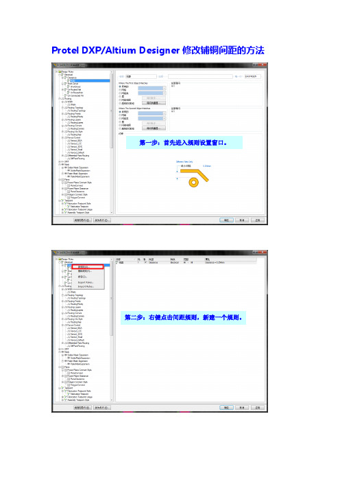 Protel DXP-Altium Designer 修改铺铜间距的方法(图文)