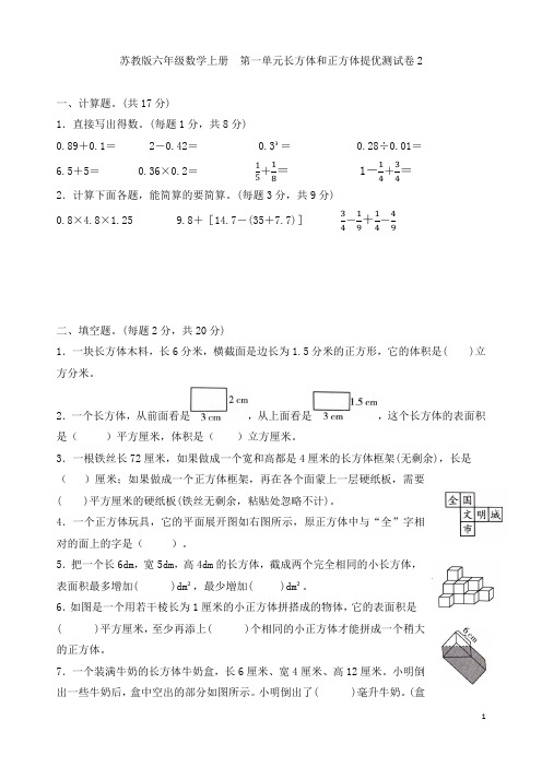 苏教版六年级数学上册   第一单元提优测试卷2