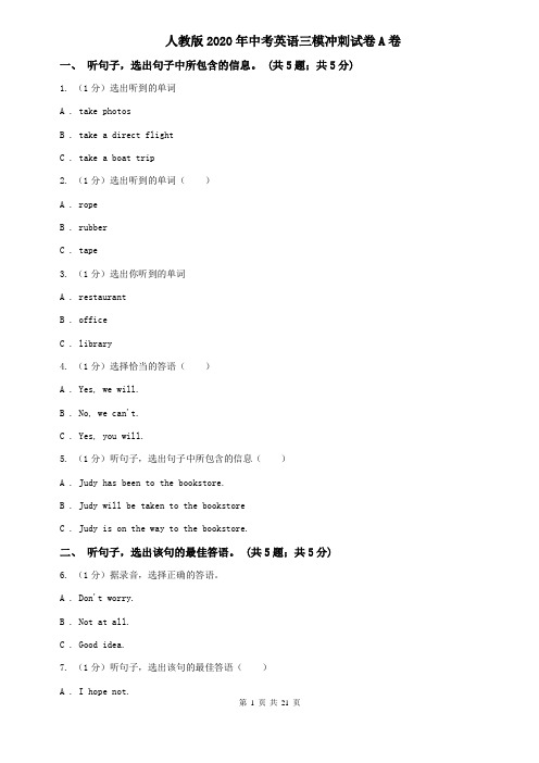 人教版2020年中考英语三模冲刺试卷A卷