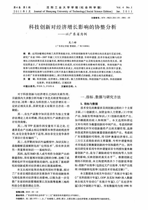 科技创新对经济增长影响的协整分析——以广东省为例
