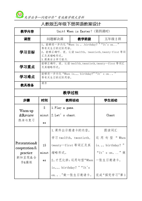 小学英语高效课堂教学设计模板