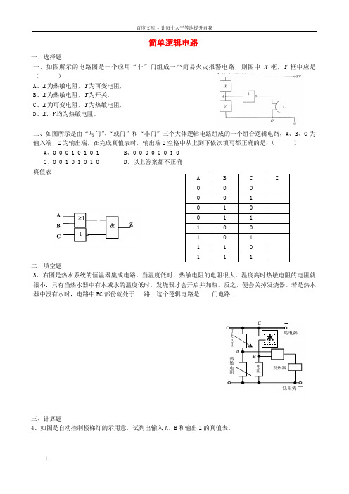 高中物理2.10简单的逻辑电路同步练习1新人教版选修3-1