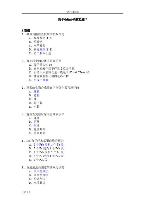 2017年医学检验专业高级职称考试历年真题