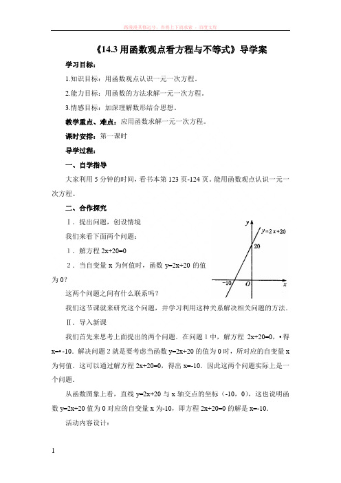 八级数学上用函数观点看方程与不等式导学案