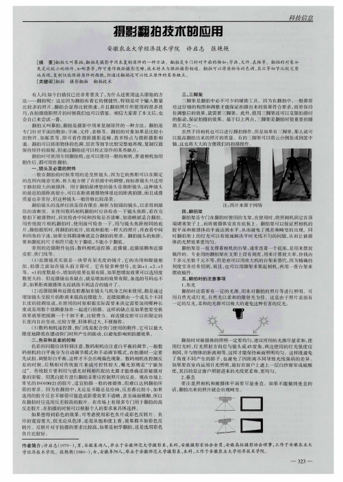 摄影翻拍技术的应用