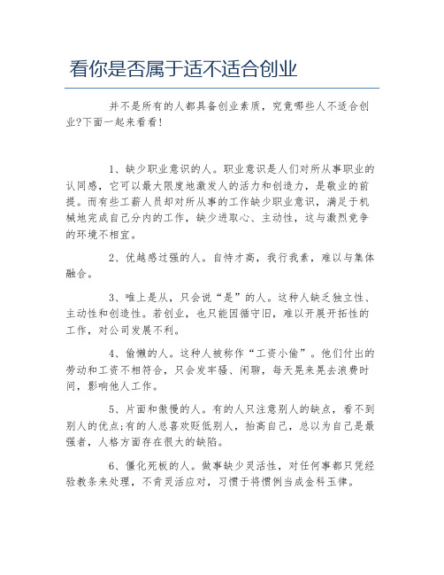 创业测试看你是否属于适不适合创业