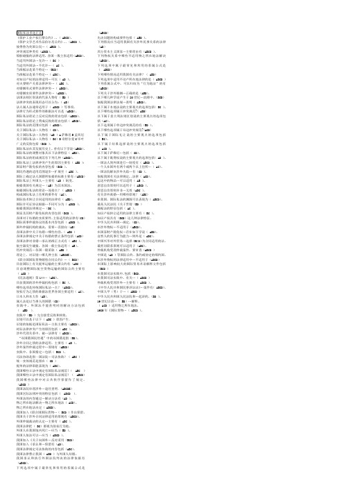 最新最全电大国际私法多项选择题