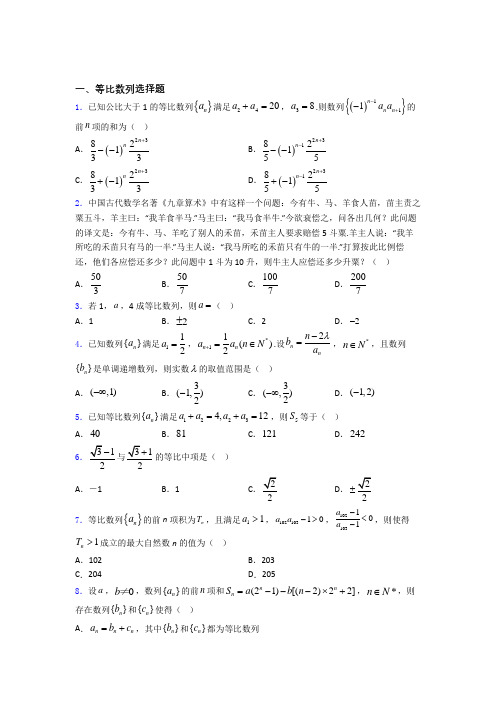 等比数列单元测试题含答案