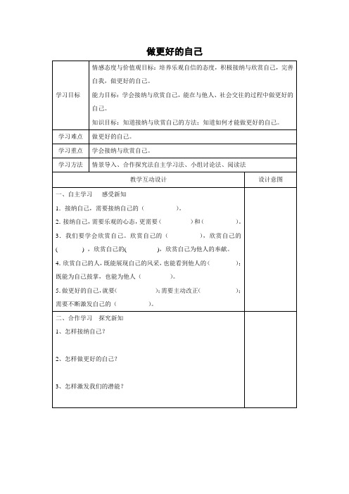 学案2：3.2 做更好的自己