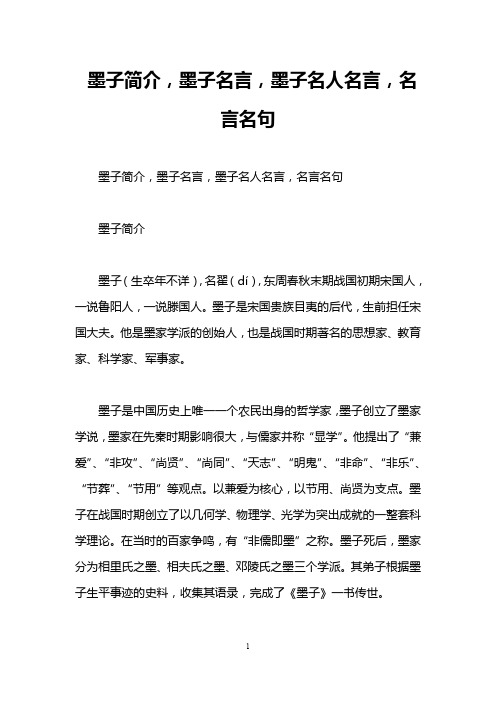 墨子简介,墨子名言,墨子名人名言,名言名句