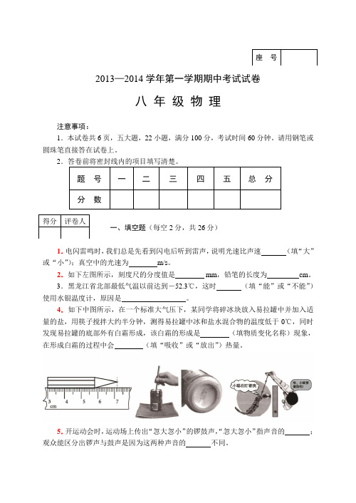 2013—2014学年第一学期期中考试试卷(八年级物理)(1)